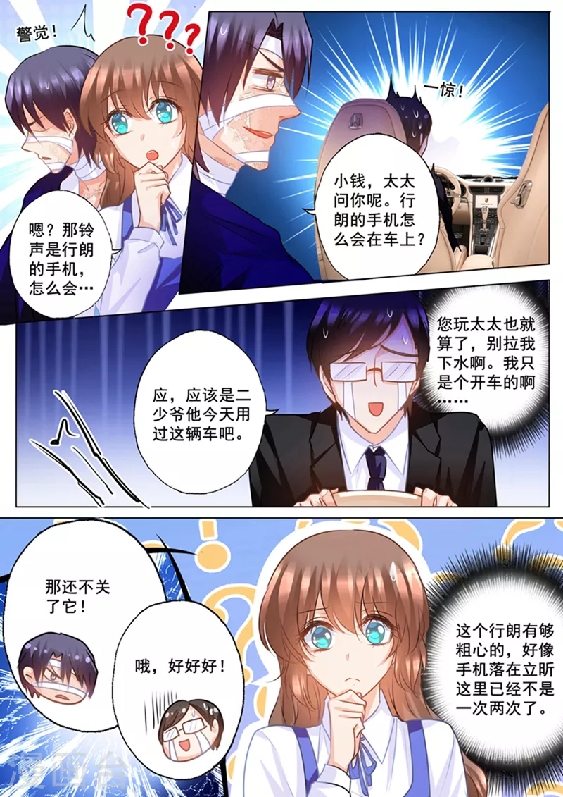 第140话 雪落，给我生个孩子！ 第5页