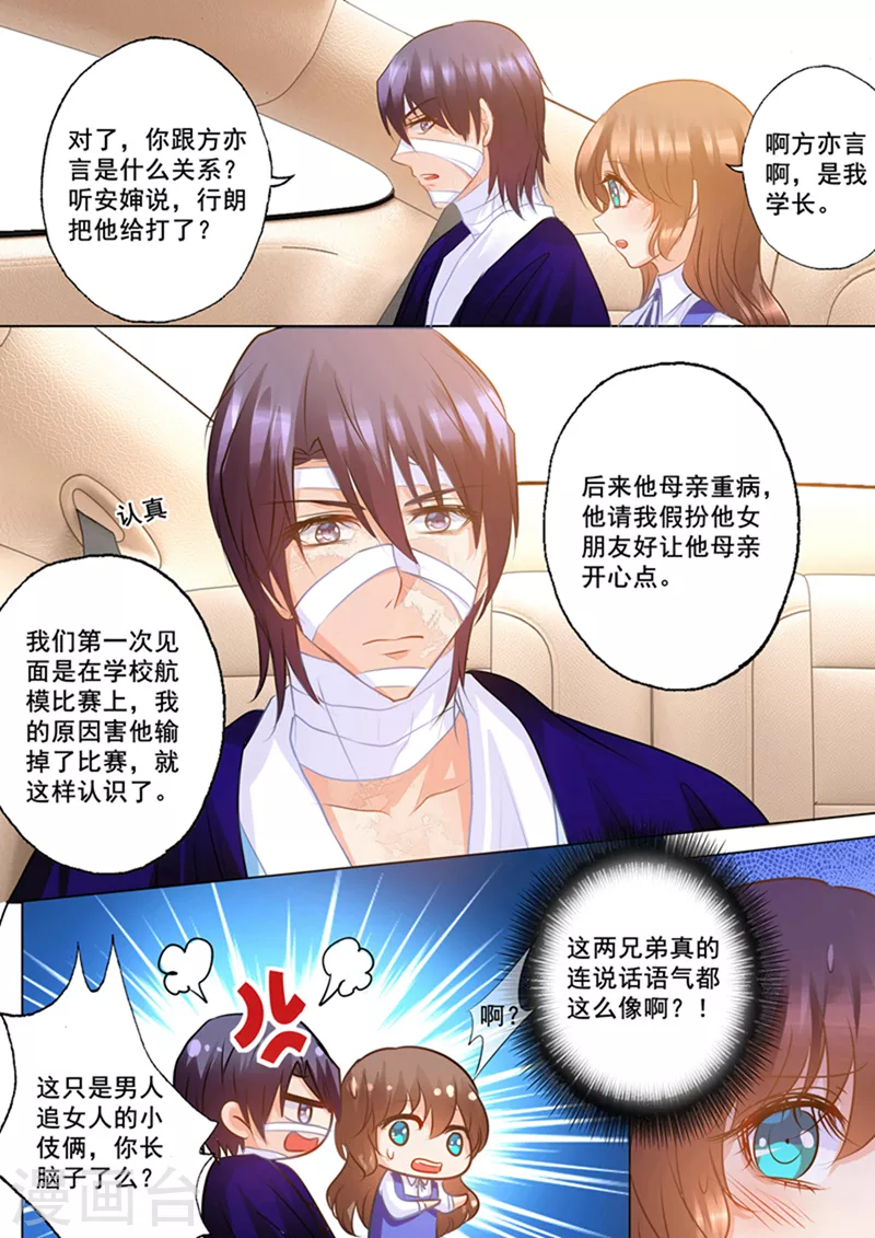 第140话 雪落，给我生个孩子！ 第6页