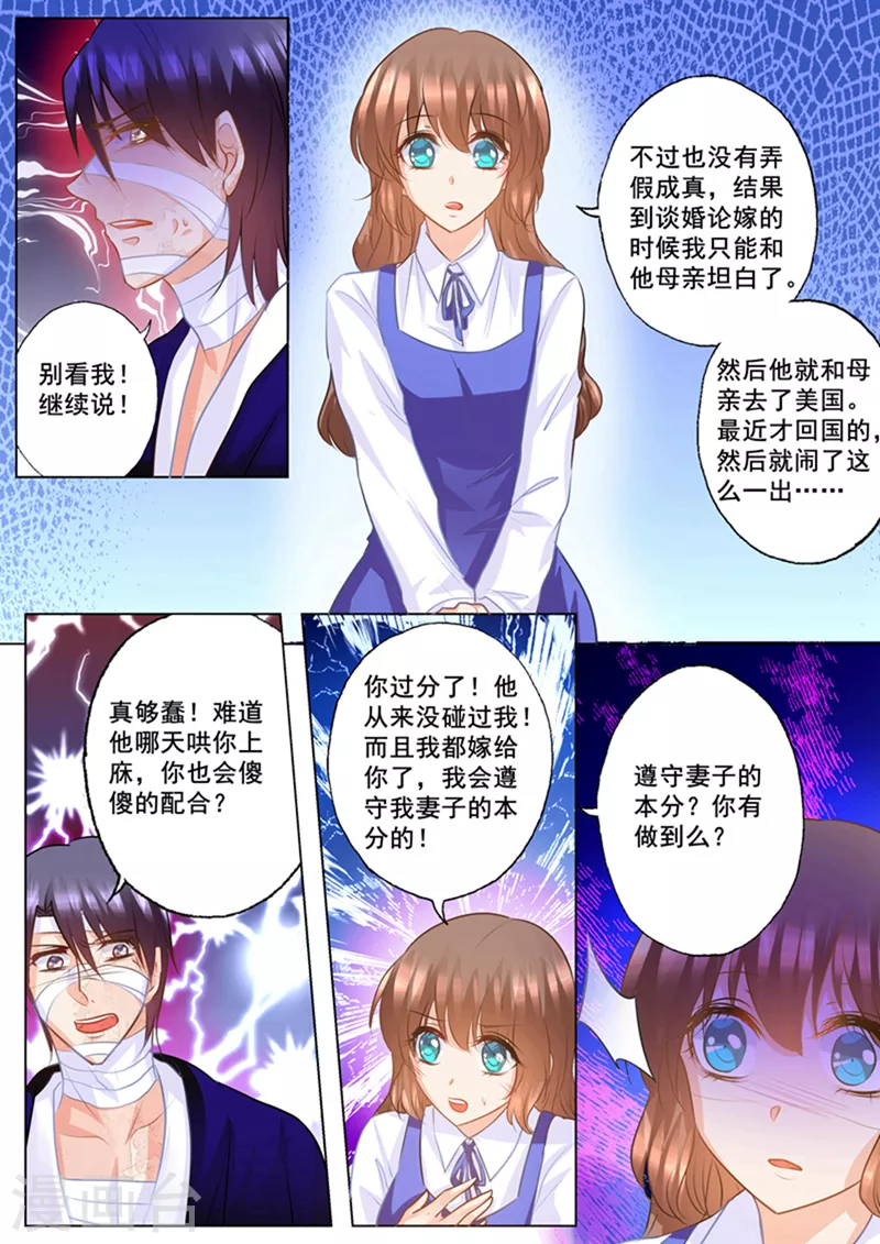 第140话 雪落，给我生个孩子！ 第7页