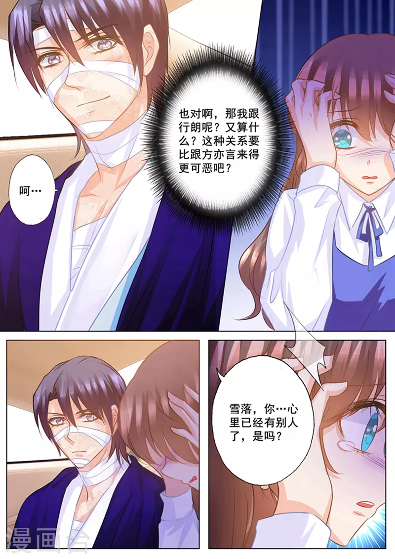 第140话 雪落，给我生个孩子！ 第8页
