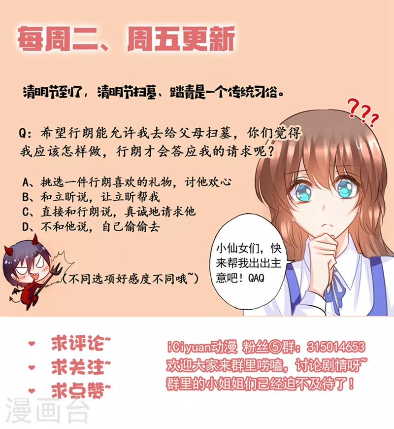 第140话 雪落，给我生个孩子！ 第9页