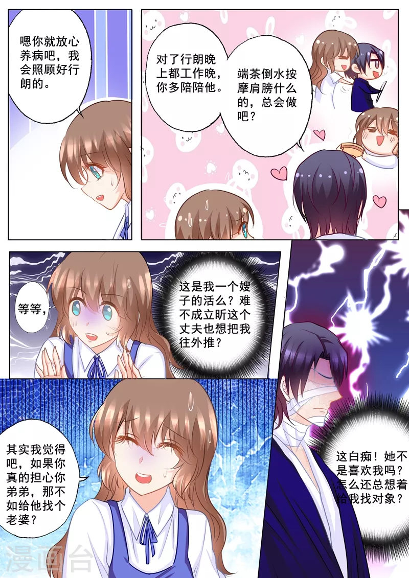 第141话 按摩也要嫂子来做？ 第3页