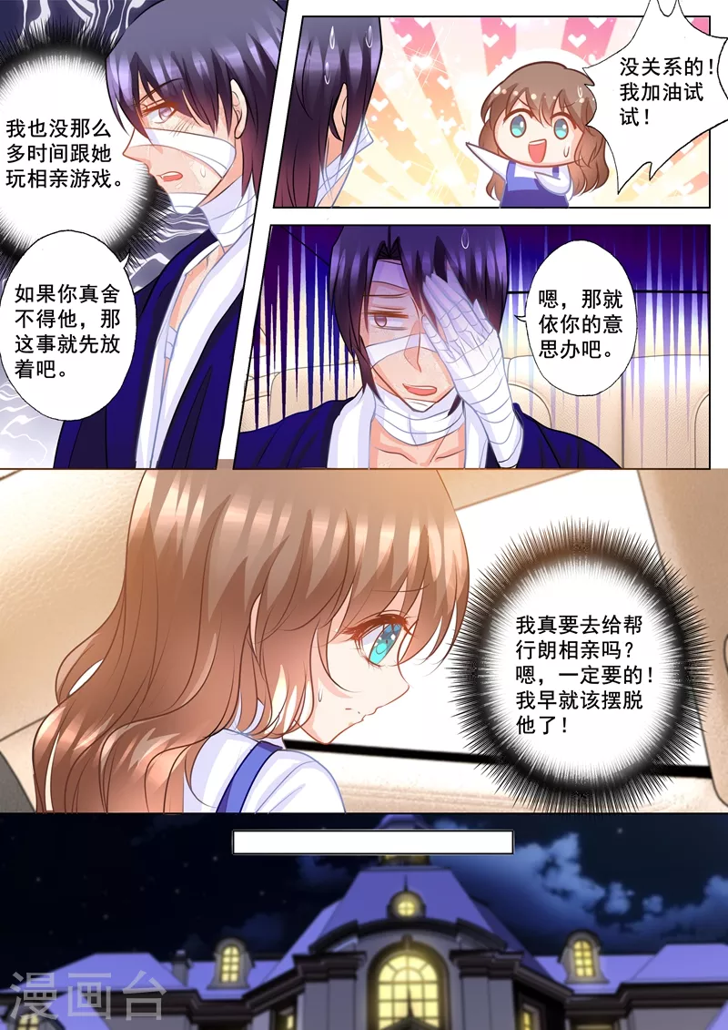 第141话 按摩也要嫂子来做？ 第5页