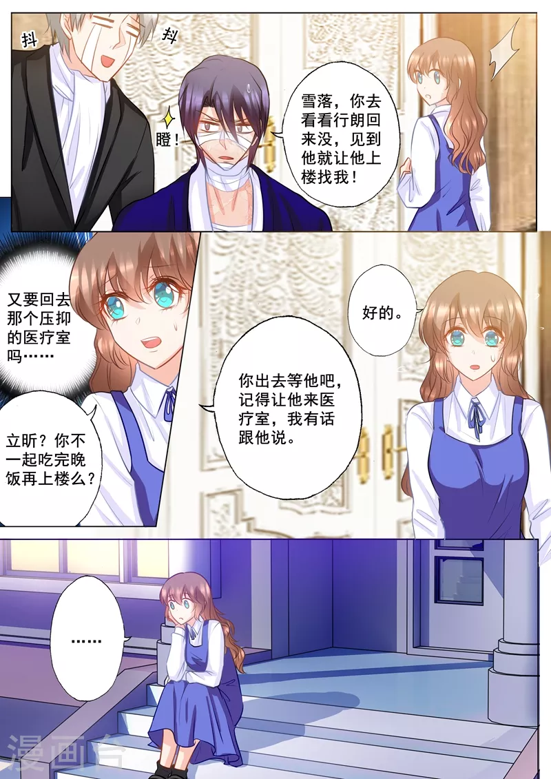 第141话 按摩也要嫂子来做？ 第7页