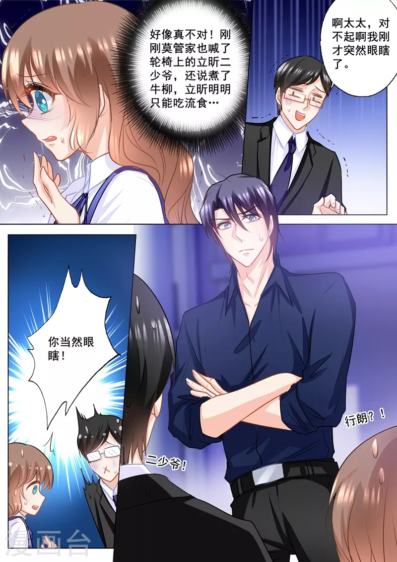 第142话 行朗，你会后悔的！ 第1页