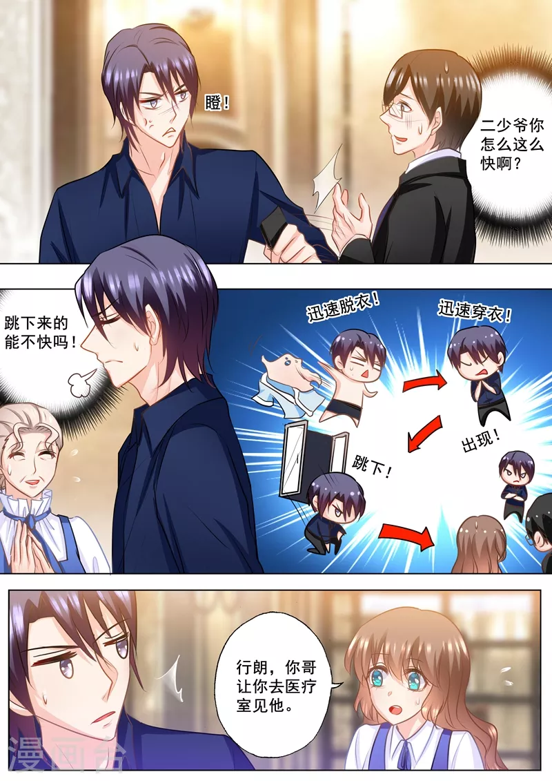 第142话 行朗，你会后悔的！ 第2页