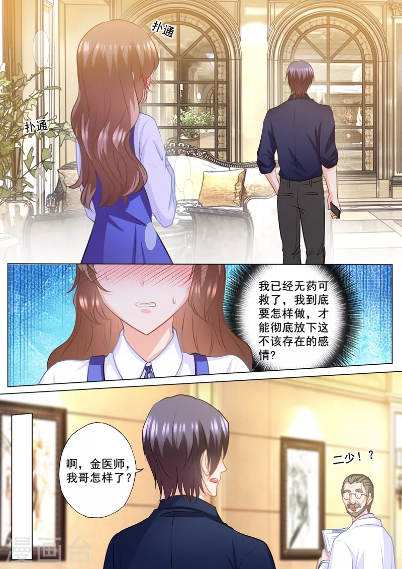 第142话 行朗，你会后悔的！ 第4页