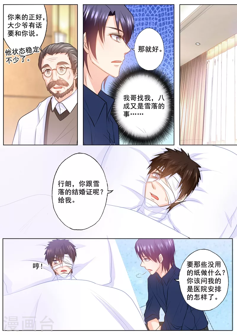 第142话 行朗，你会后悔的！ 第5页