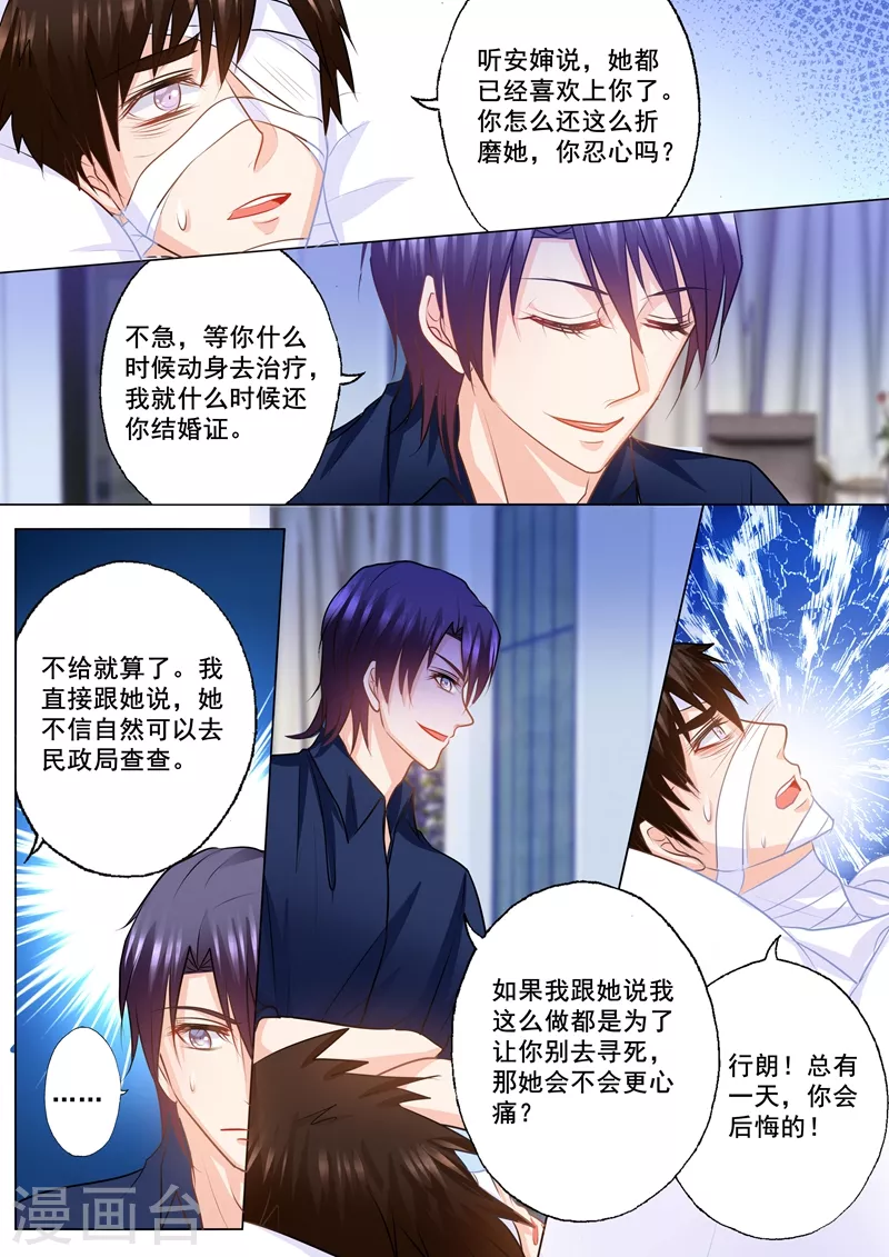 第142话 行朗，你会后悔的！ 第6页
