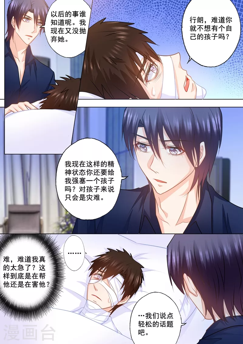 第142话 行朗，你会后悔的！ 第7页