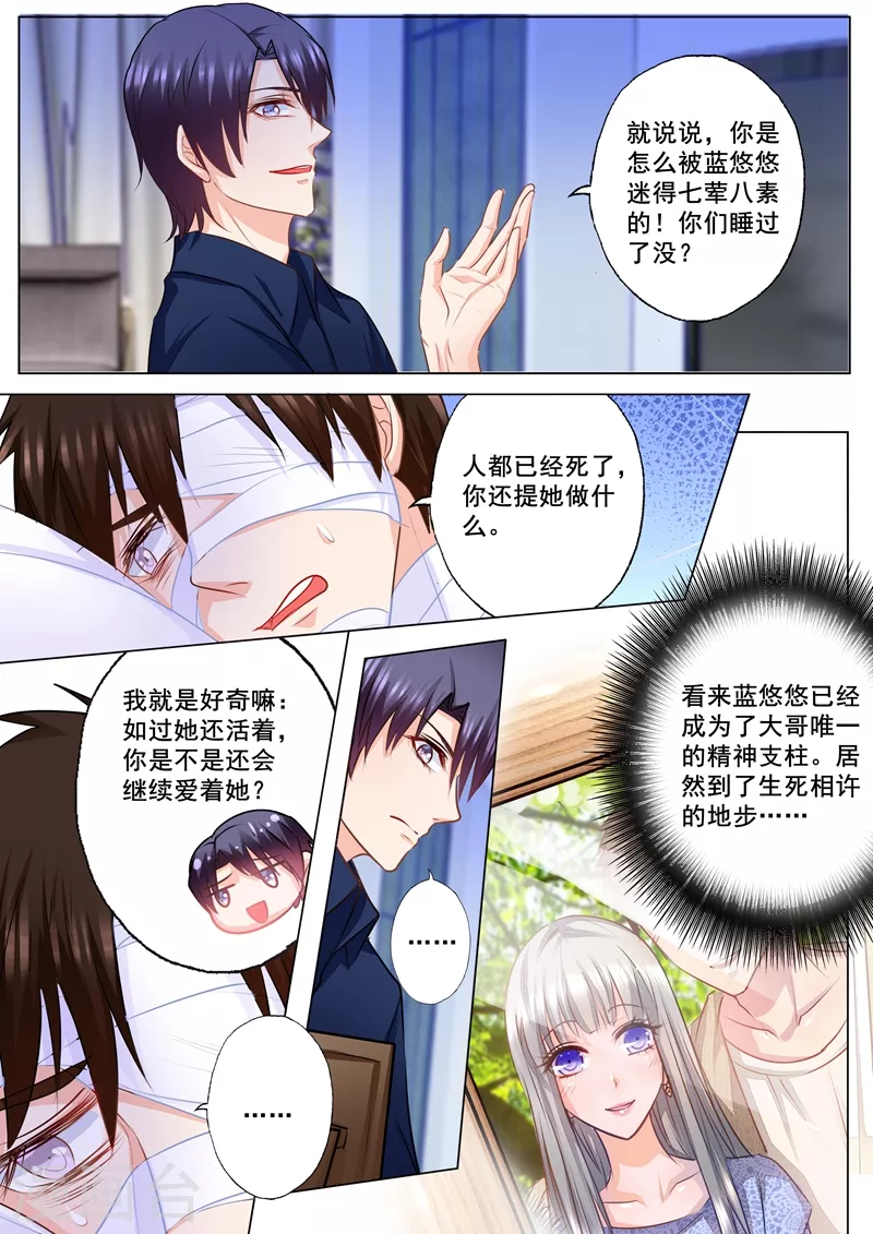 第142话 行朗，你会后悔的！ 第8页