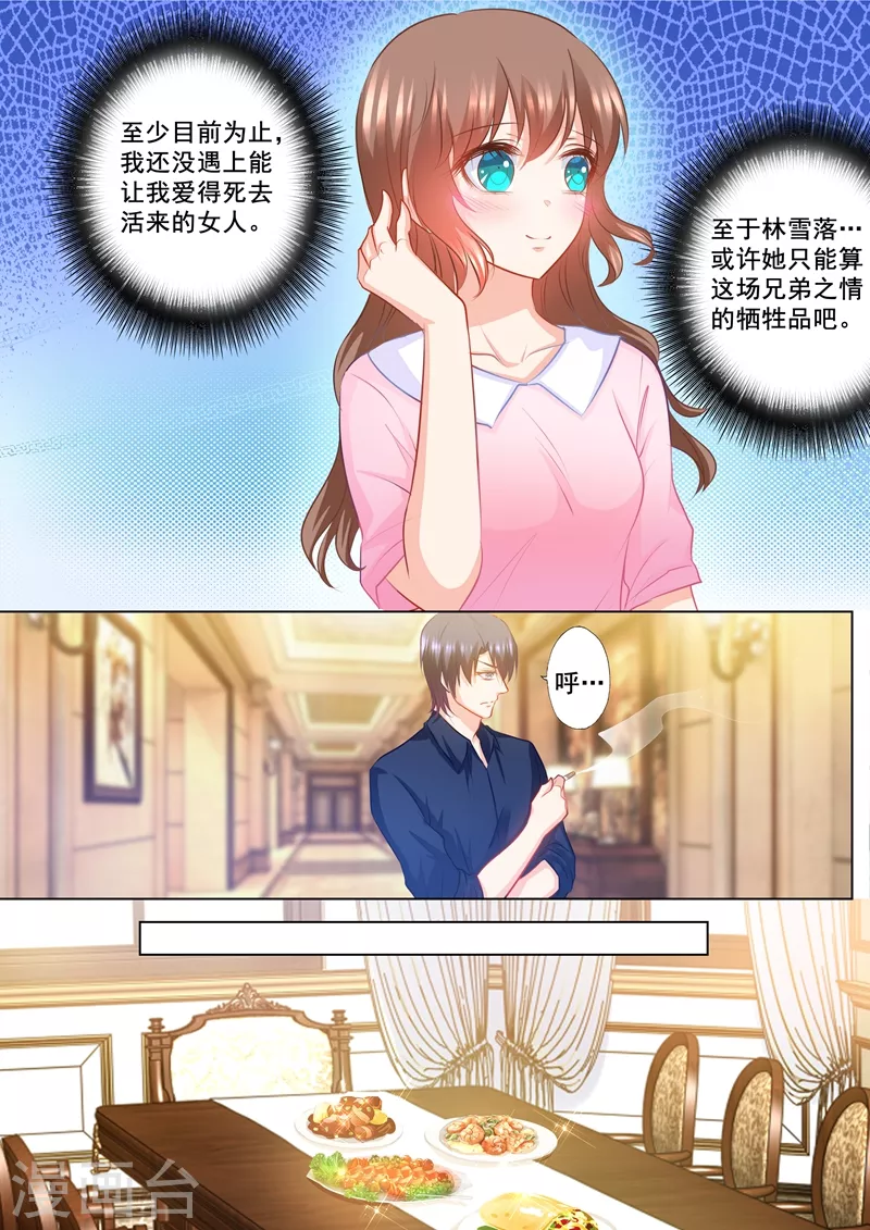 第143话 我是你嫂子！ 第1页