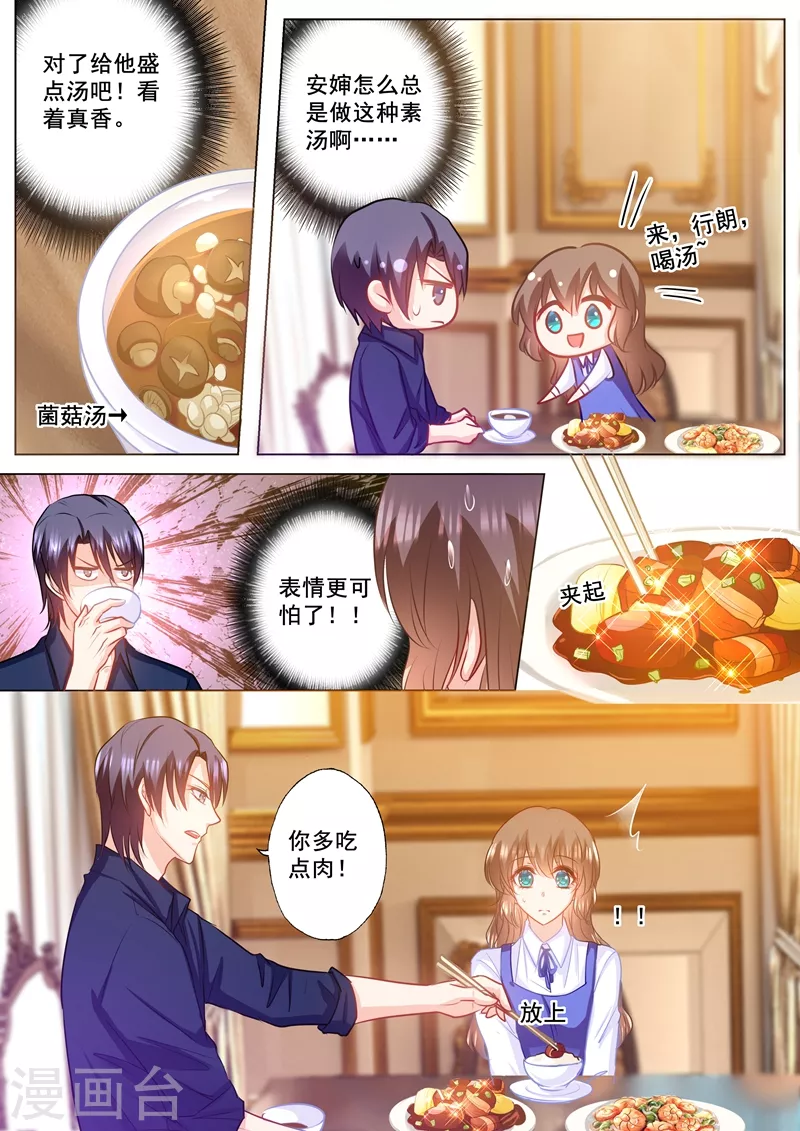 第143话 我是你嫂子！ 第3页