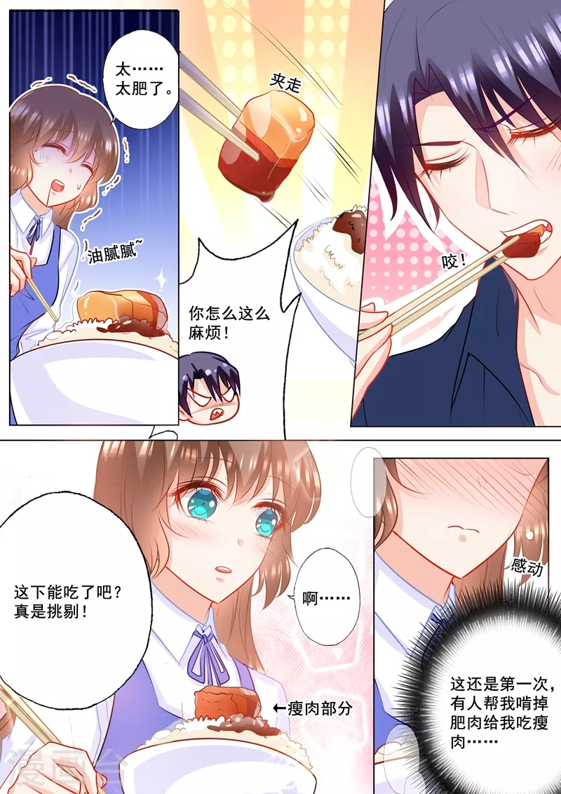 第143话 我是你嫂子！ 第4页