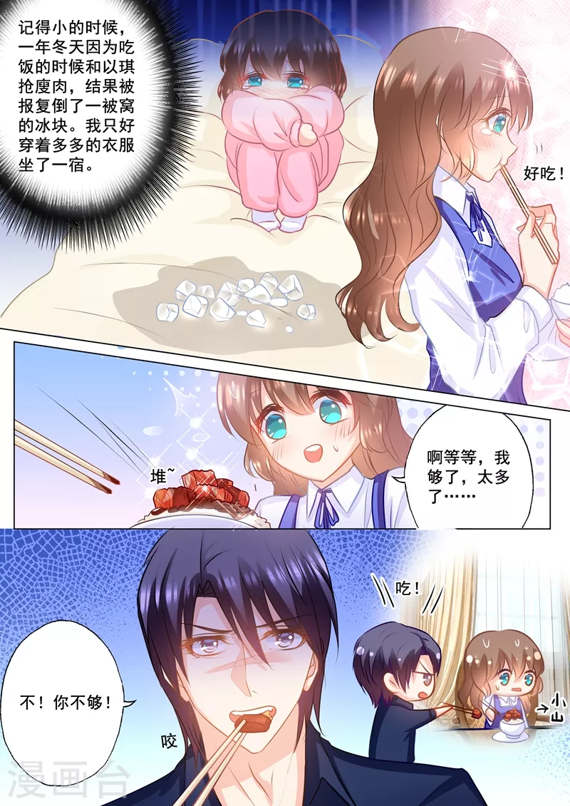 第143话 我是你嫂子！ 第5页