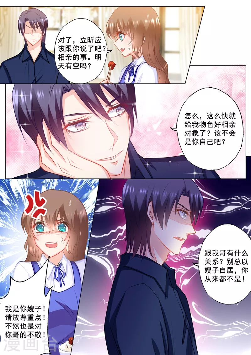 第143话 我是你嫂子！ 第6页