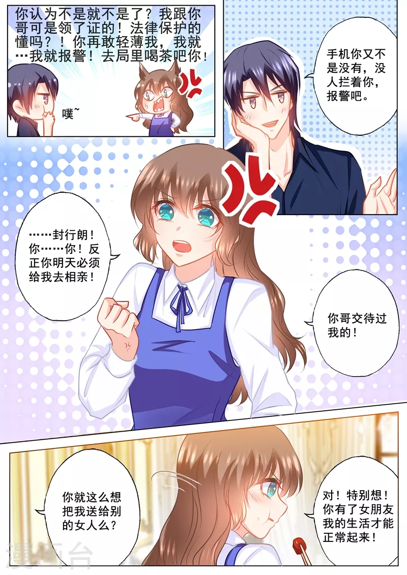 第143话 我是你嫂子！ 第7页