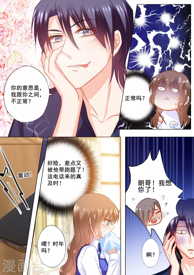 第143话 我是你嫂子！ 第8页