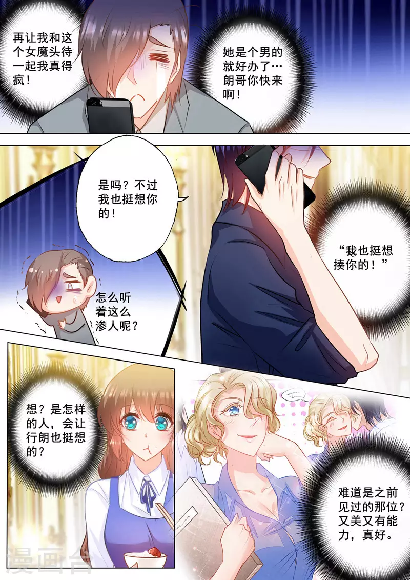 第144话 封行朗出轨了？ 第1页