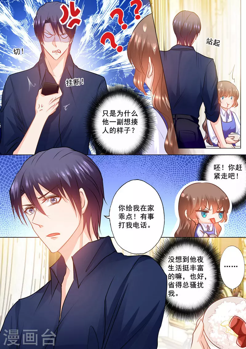 第144话 封行朗出轨了？ 第2页