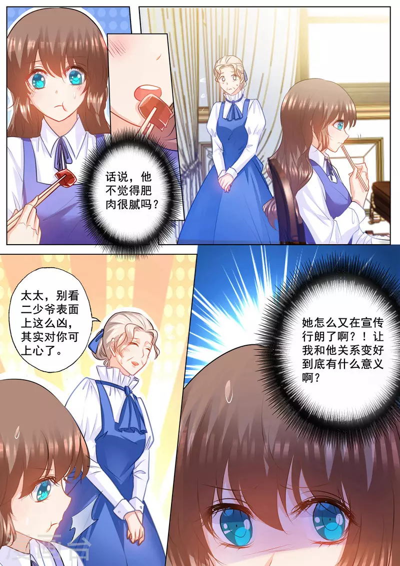 第144话 封行朗出轨了？ 第3页