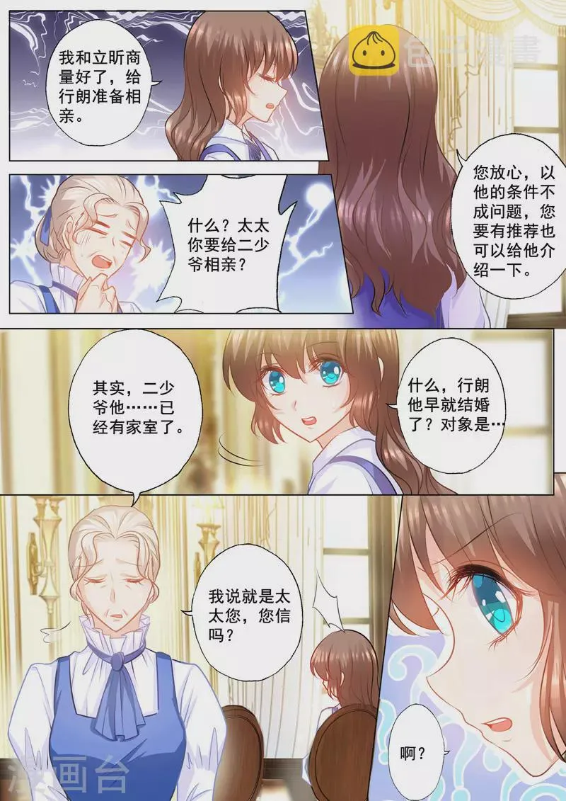 第144话 封行朗出轨了？ 第4页