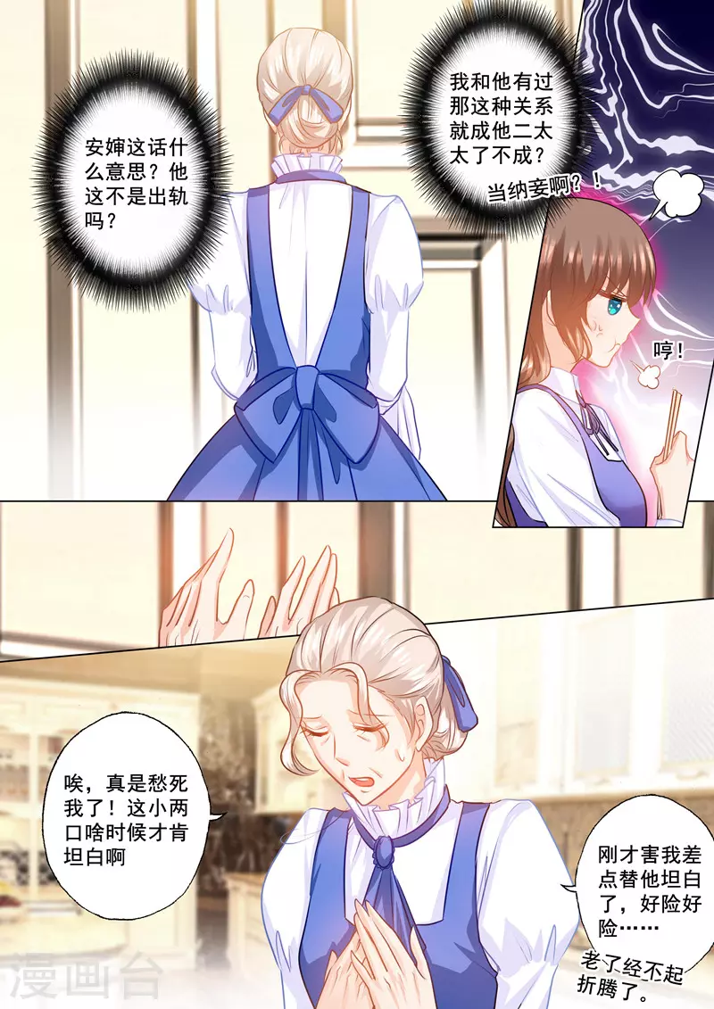 第144话 封行朗出轨了？ 第5页