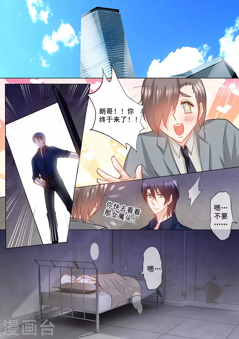 第144话 封行朗出轨了？ 第6页