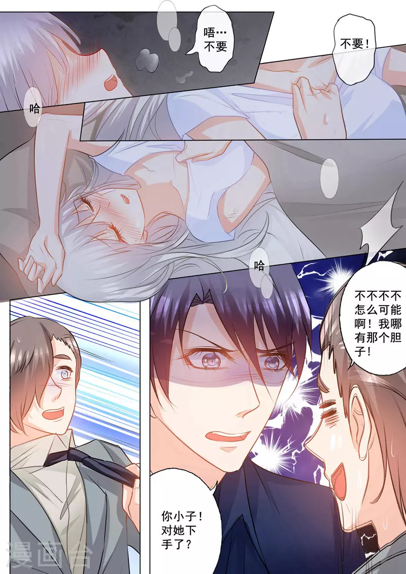 第144话 封行朗出轨了？ 第7页