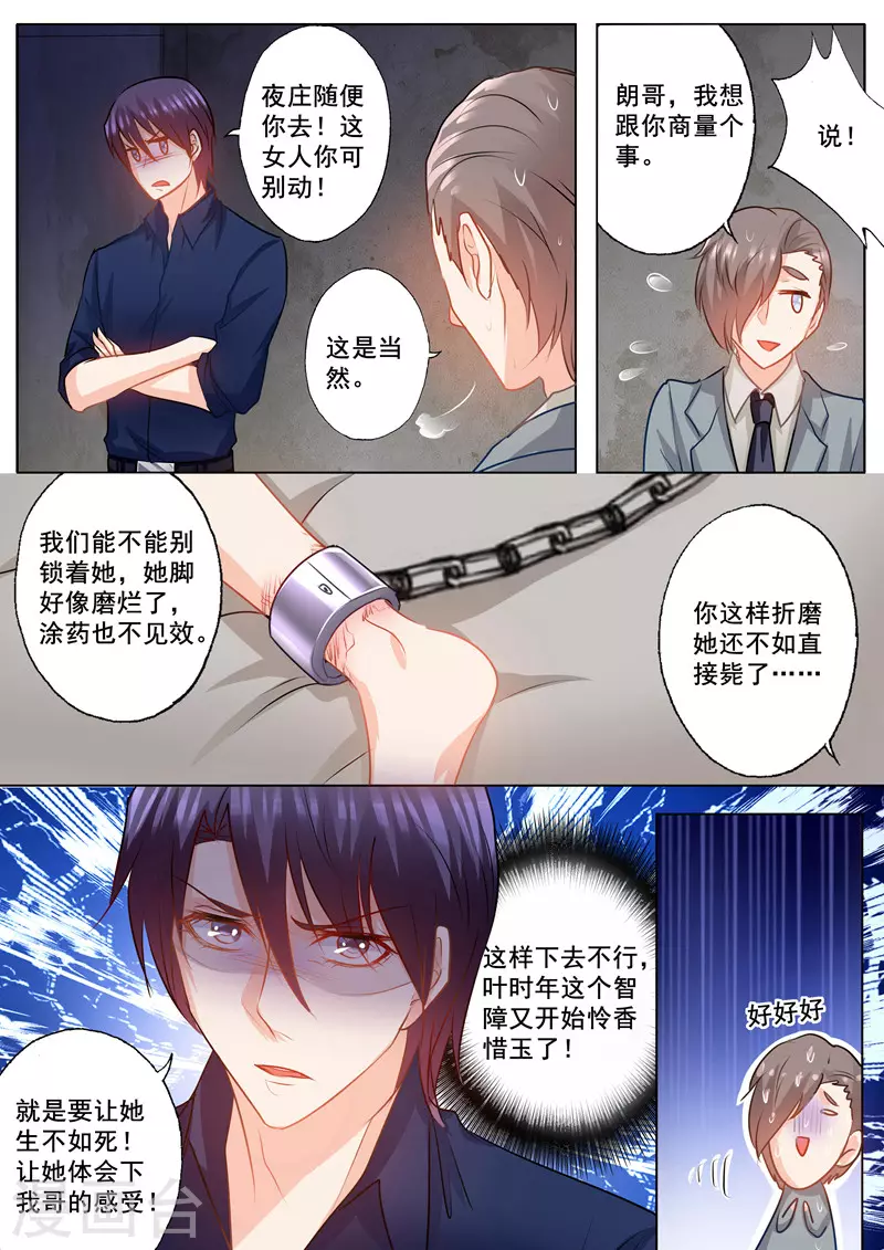 第144话 封行朗出轨了？ 第8页