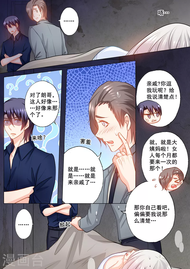 第145话 阿朗，他是我的！ 第1页