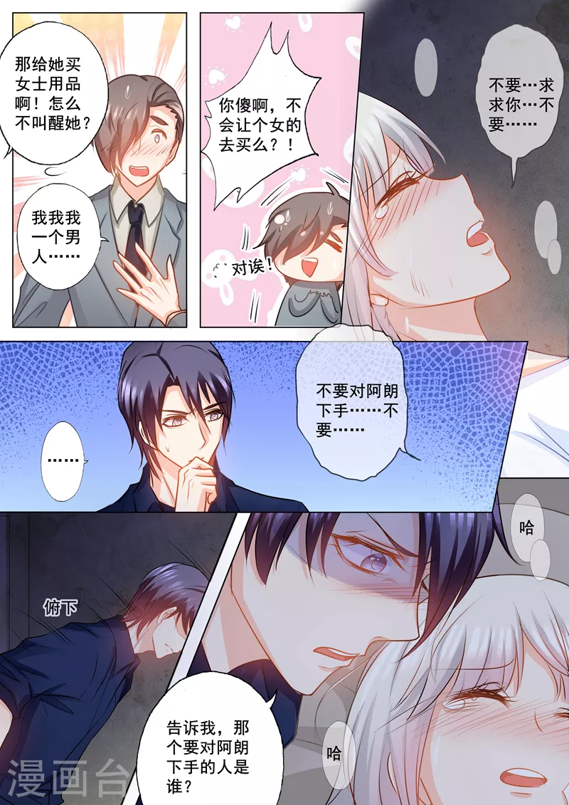 第145话 阿朗，他是我的！ 第2页