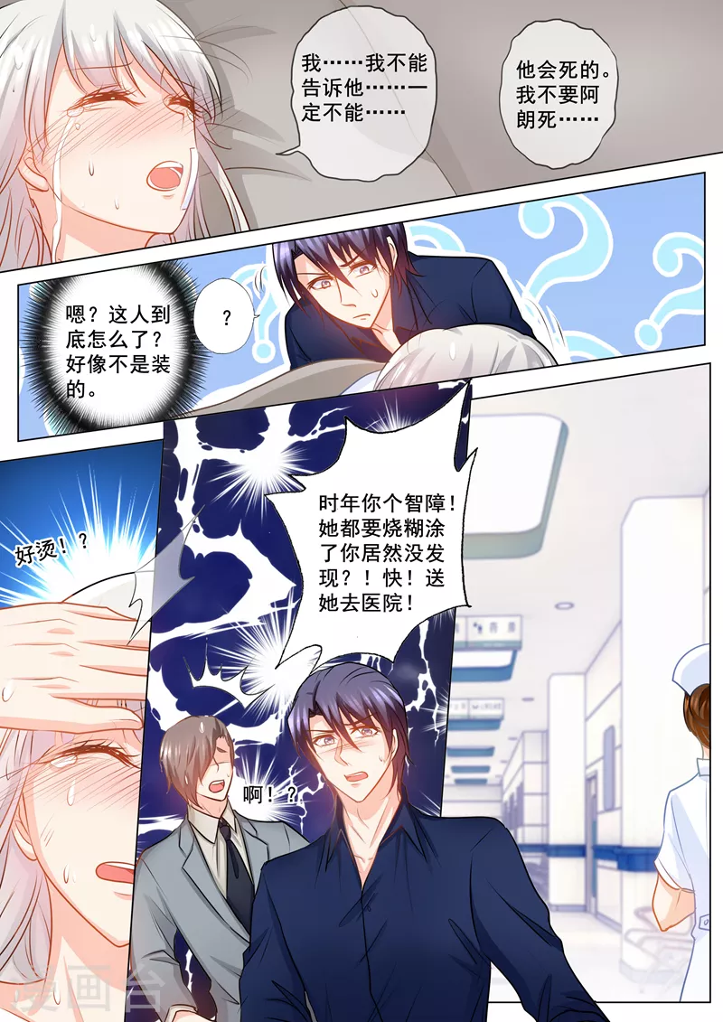 第145话 阿朗，他是我的！ 第3页