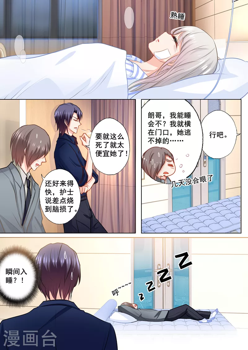 第145话 阿朗，他是我的！ 第4页