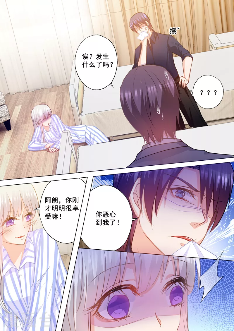 第146话 你恶心到我了！ 第1页