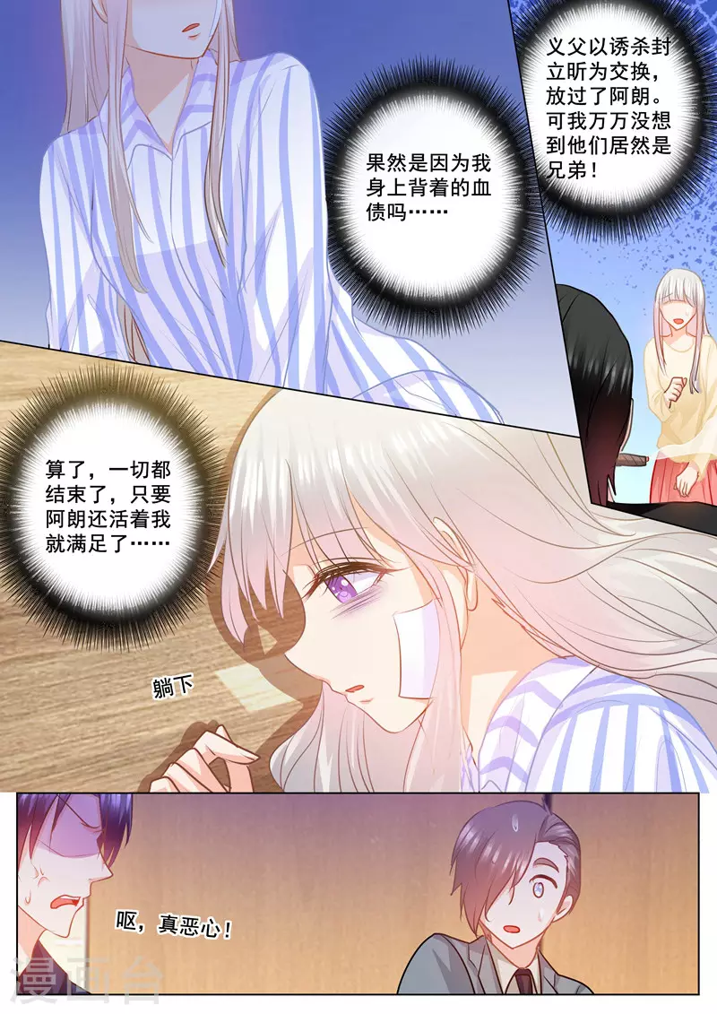 第146话 你恶心到我了！ 第2页