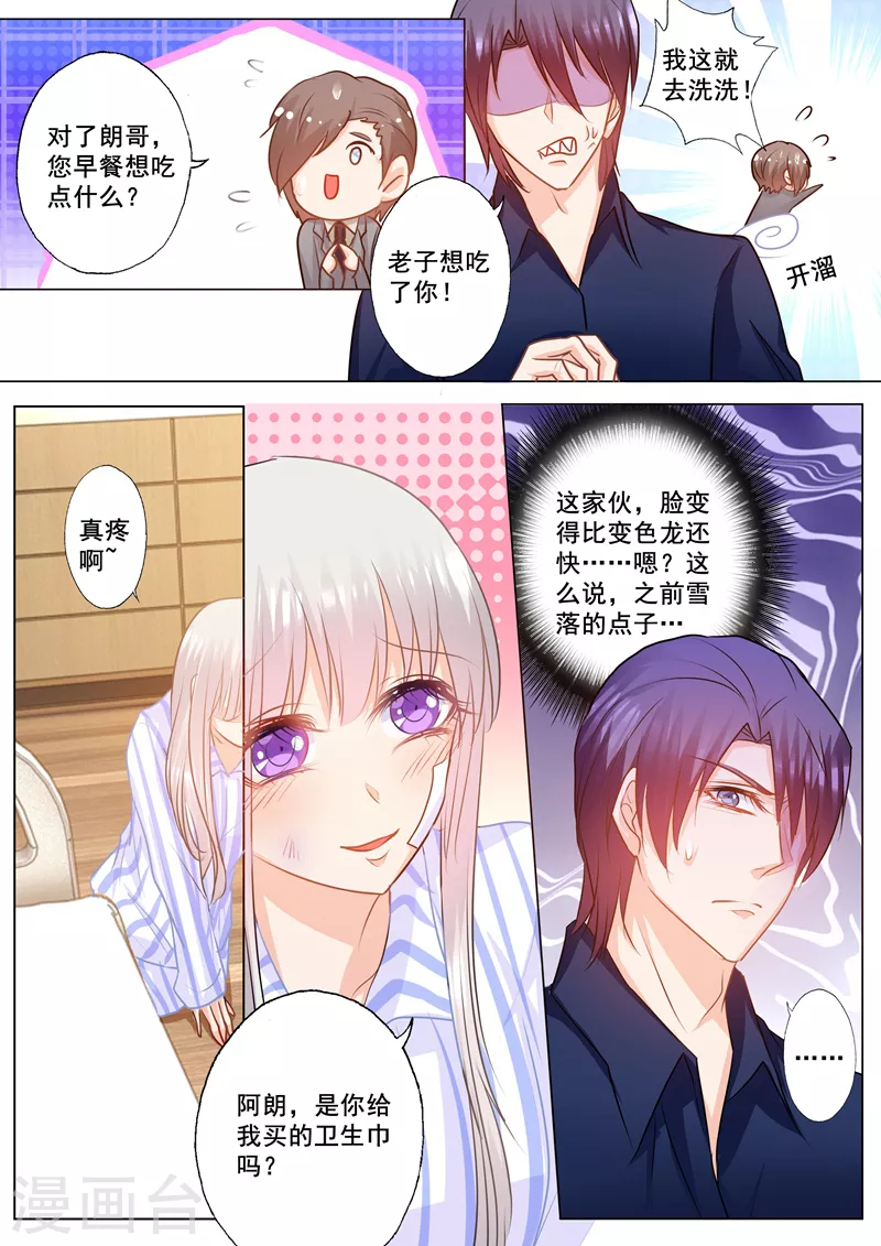 第146话 你恶心到我了！ 第3页