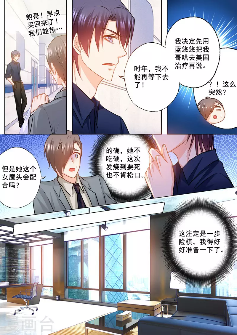 第146话 你恶心到我了！ 第4页