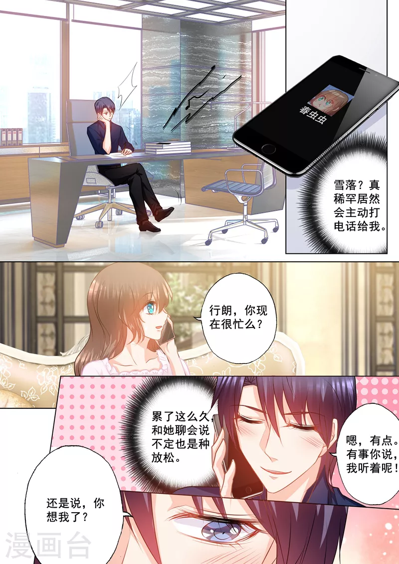 第146话 你恶心到我了！ 第5页