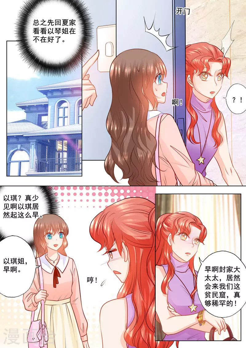 第146话 你恶心到我了！ 第8页