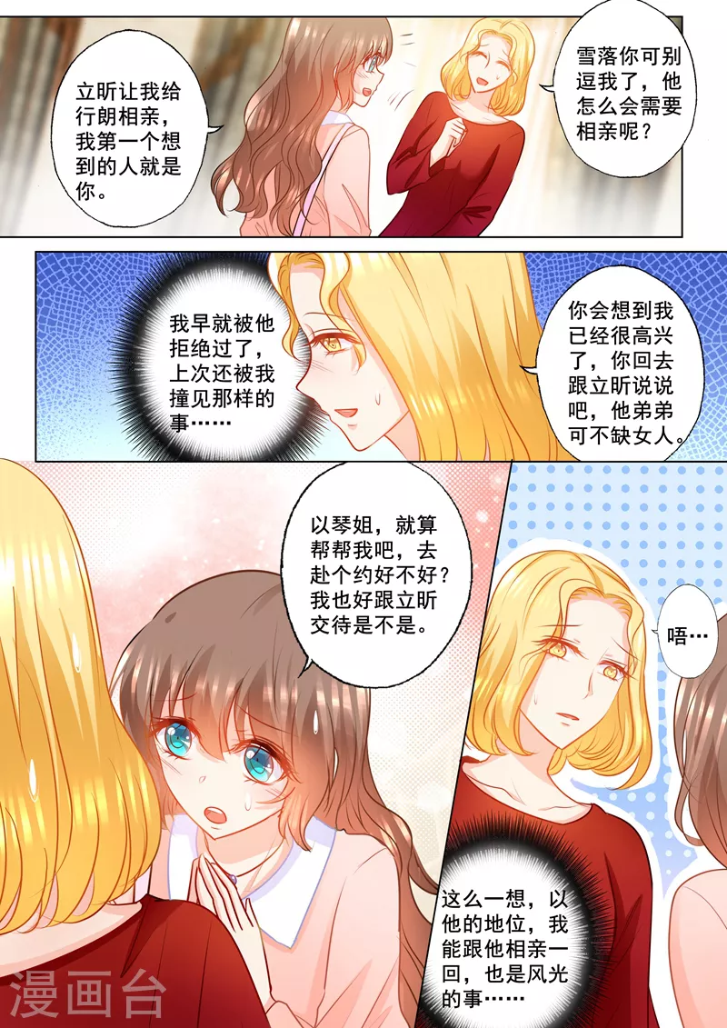 第147话 你想要的，我都给 第3页