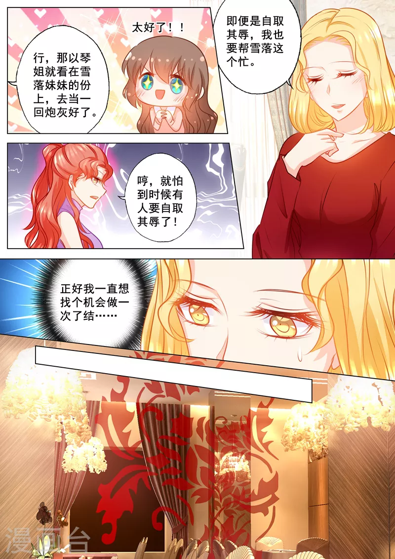 第147话 你想要的，我都给 第4页