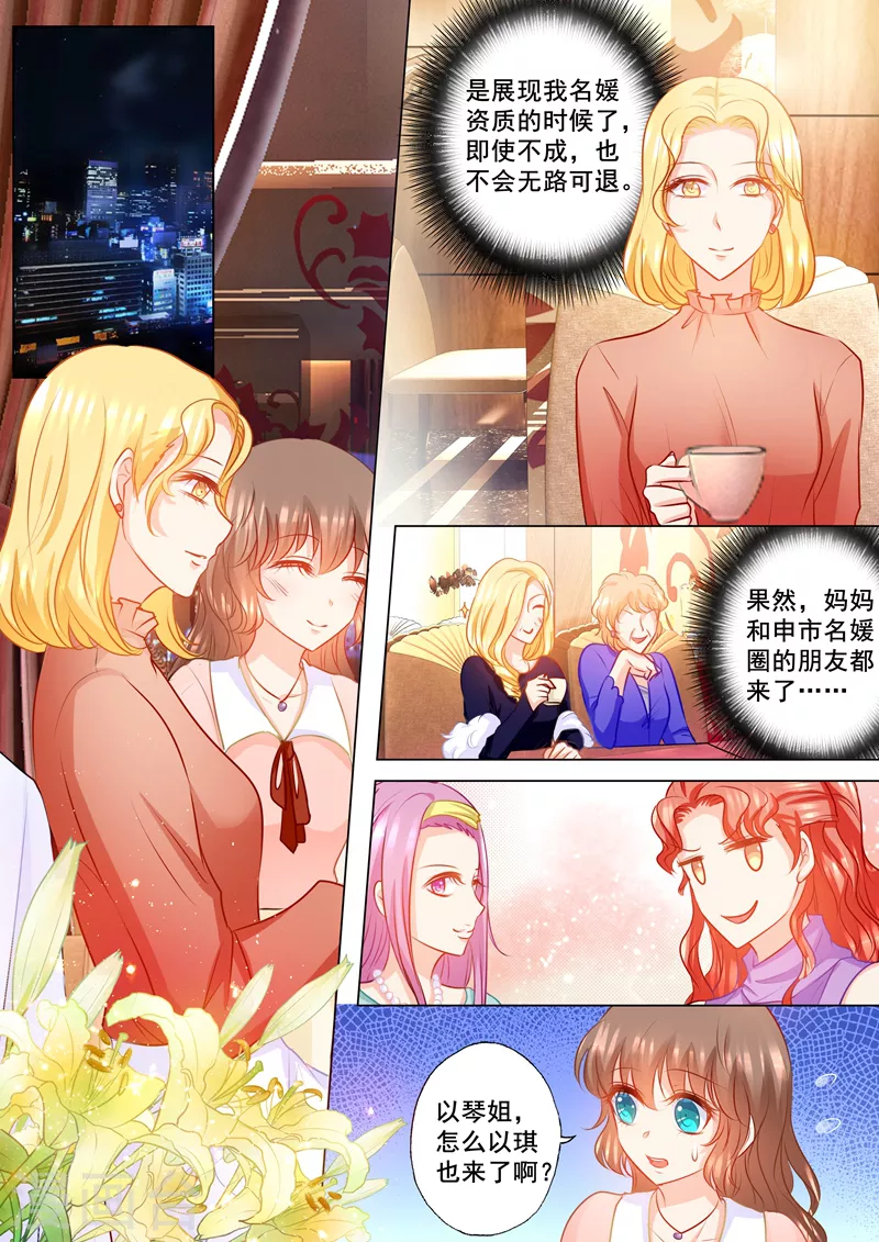 第147话 你想要的，我都给 第5页