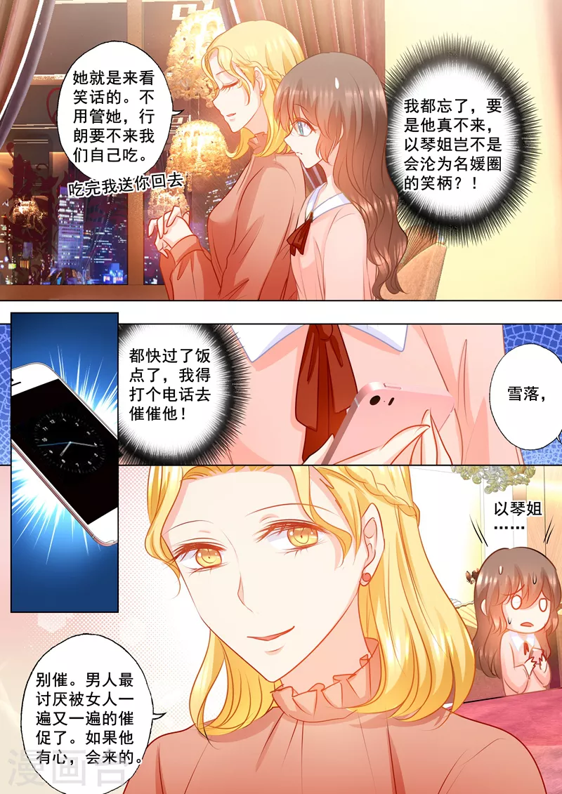 第147话 你想要的，我都给 第6页
