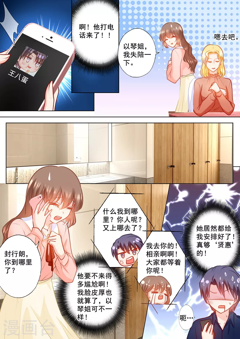 第147话 你想要的，我都给 第7页