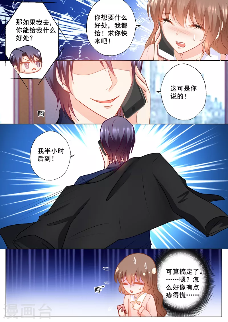 第147话 你想要的，我都给 第8页