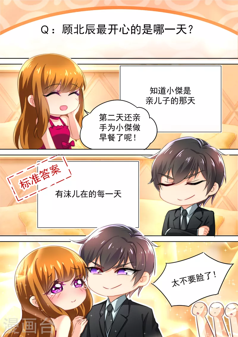 五一番外 夫妻相性大考验 第3页