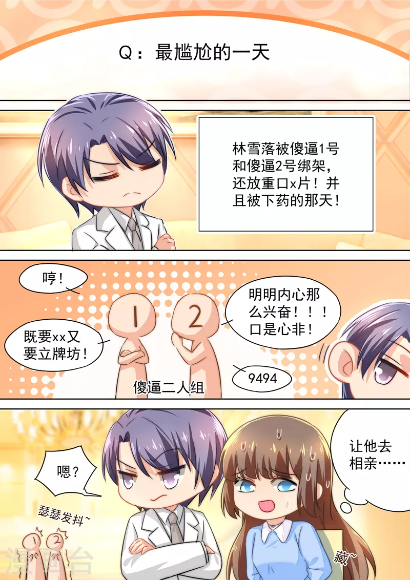 五一番外 夫妻相性大考验 第4页