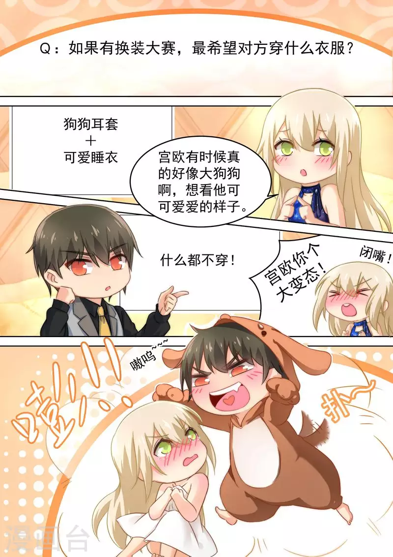 五一番外 夫妻相性大考验 第5页