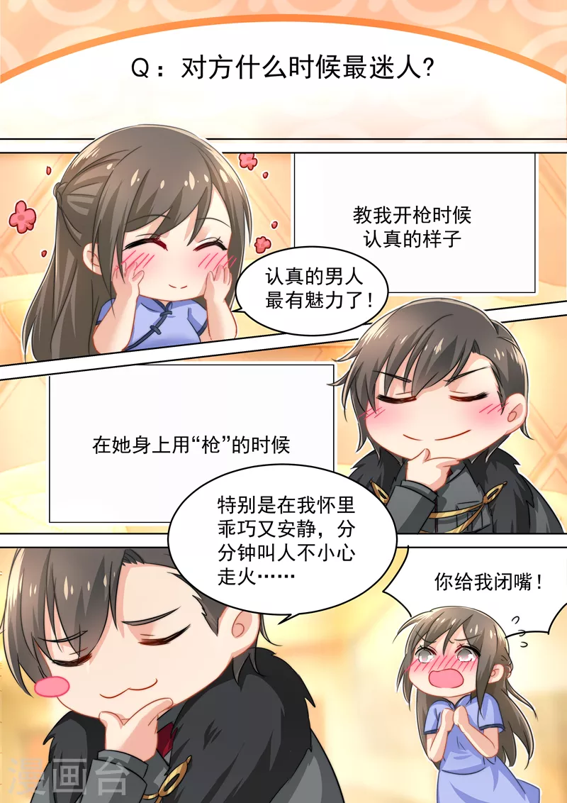 五一番外 夫妻相性大考验 第6页